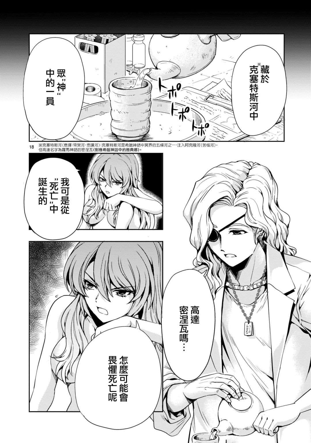 机动战士高达sedd漫画,第2话2图