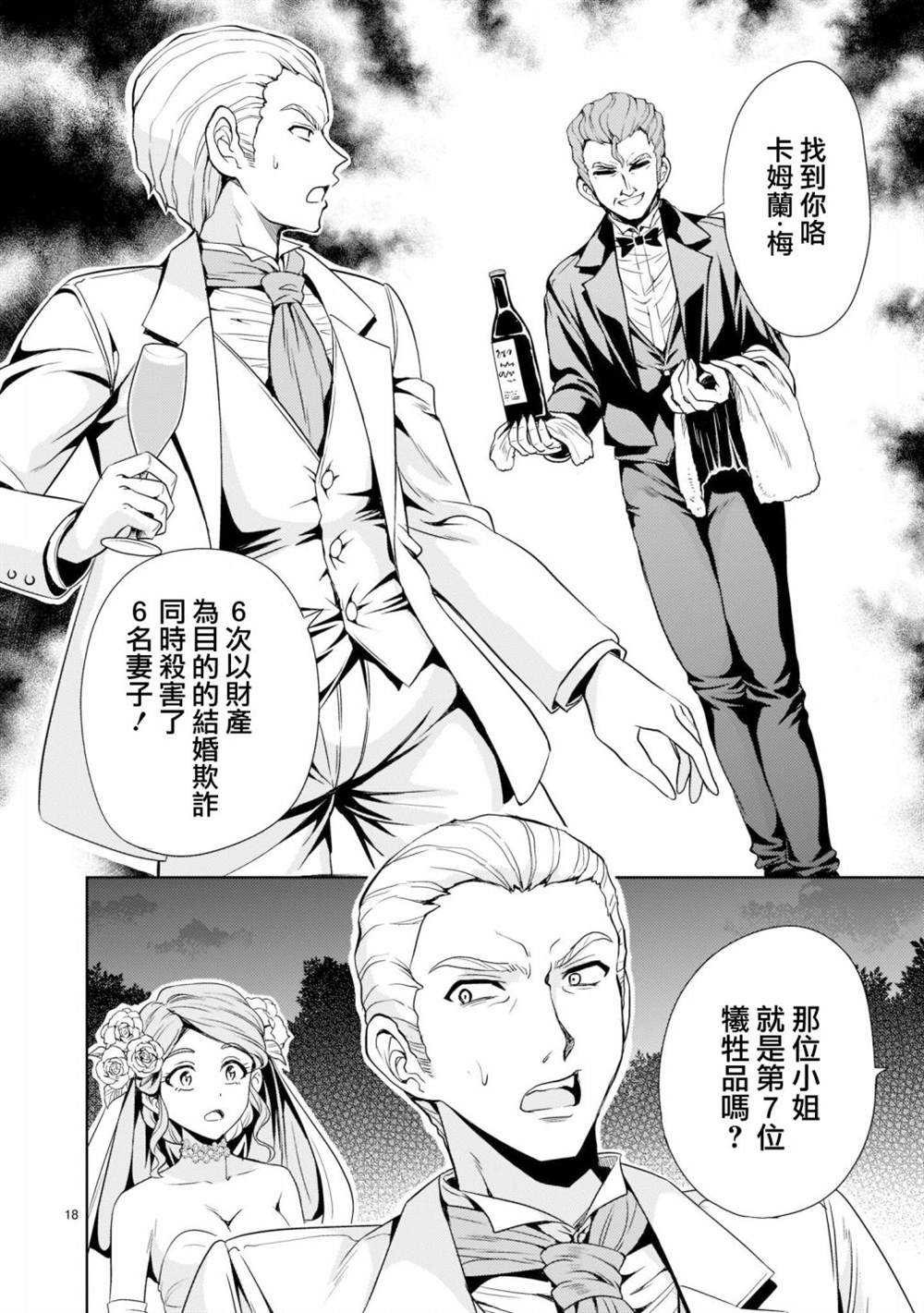 机动战士高达sedd漫画,第4话2图