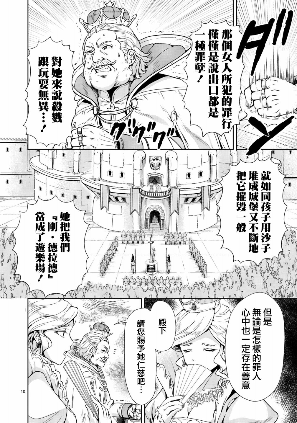 机动绝记高达SEQUEL漫画,第01话1图