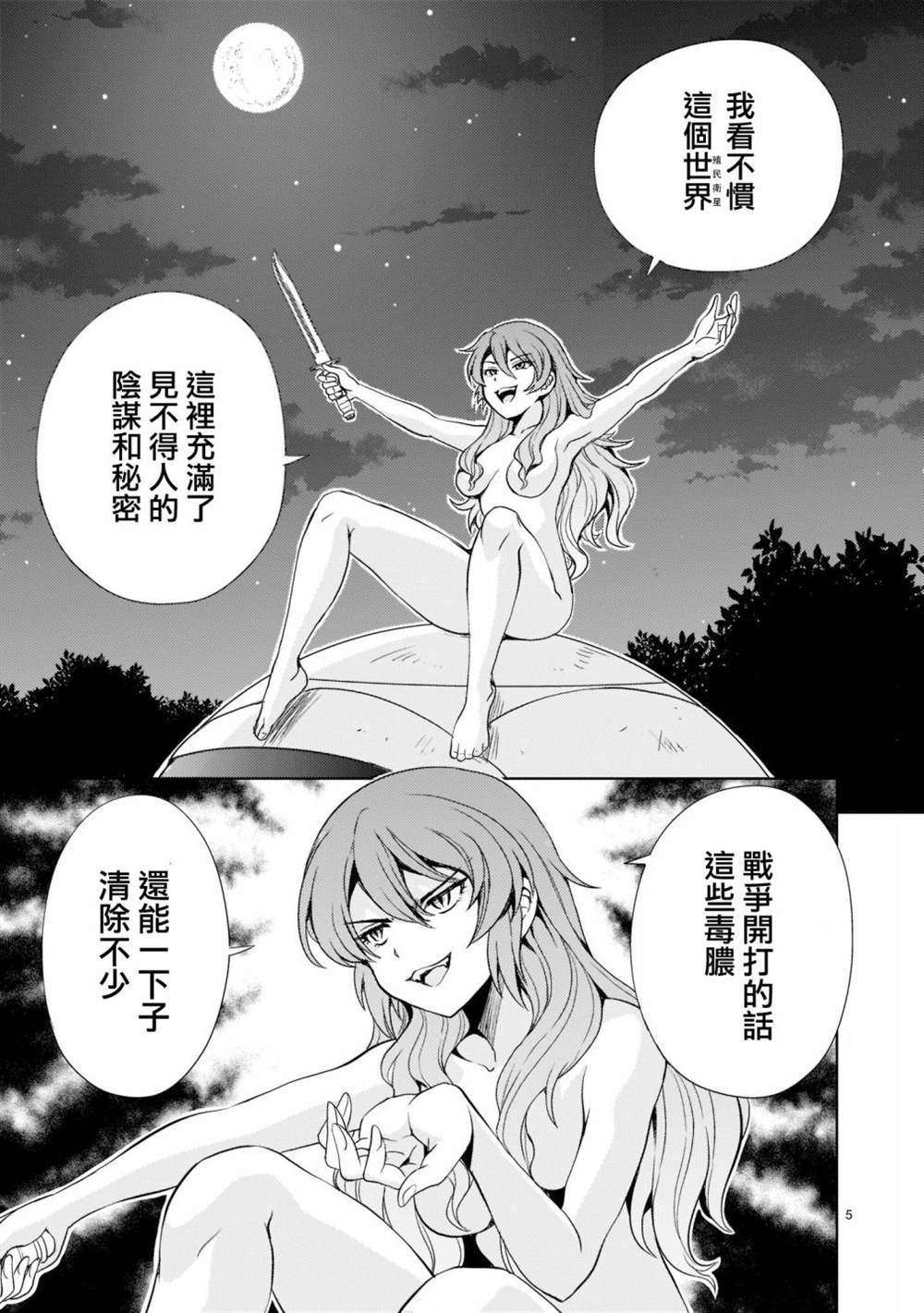 机动战士高达sedd漫画,第4话1图