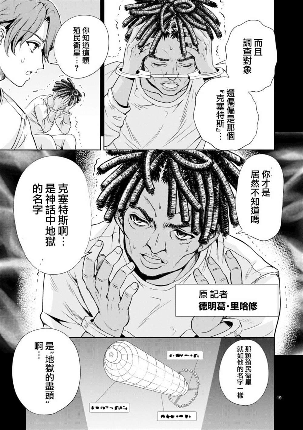 机动战士高达sedd漫画,第3话2图