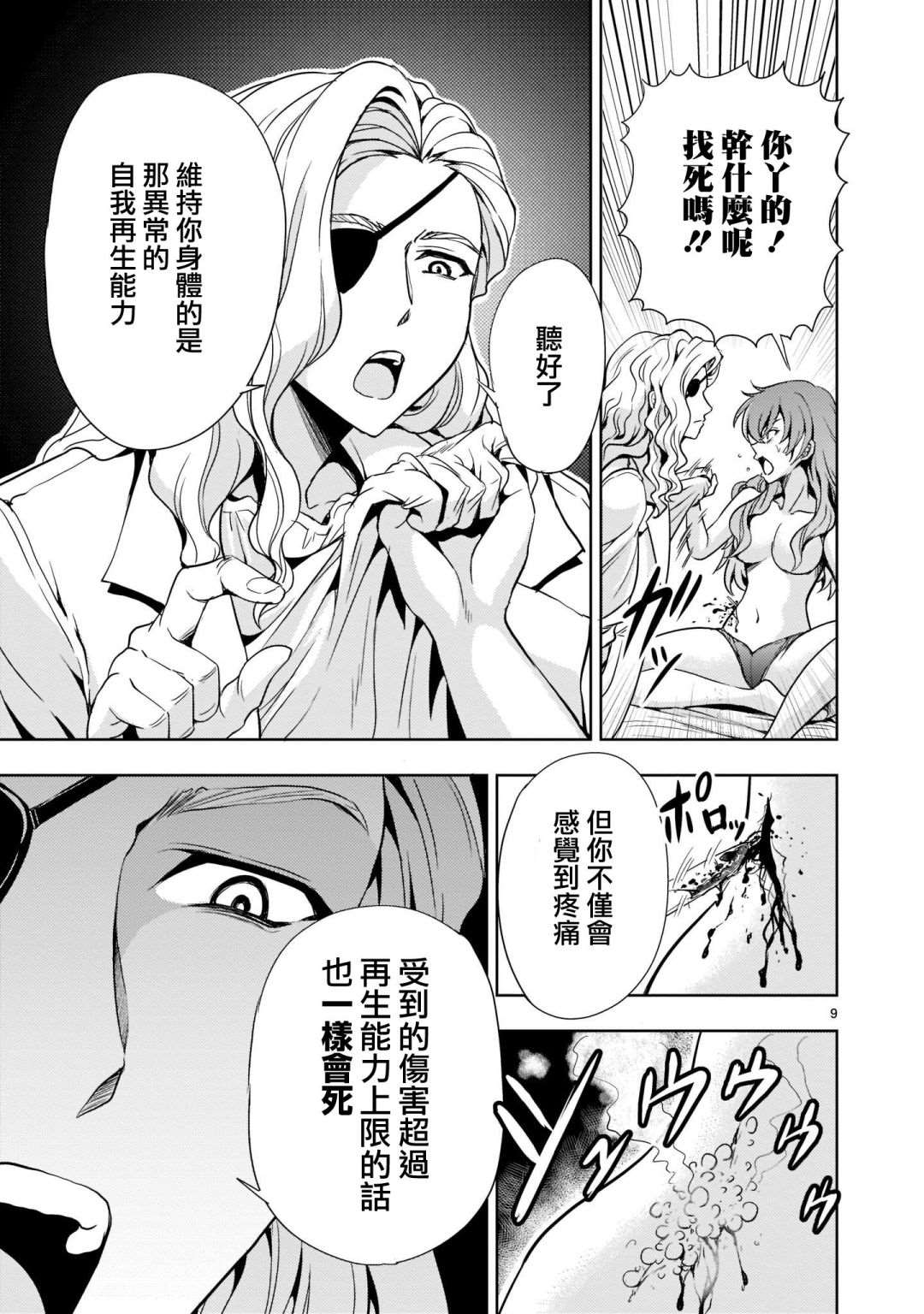 机动战士高达sedd漫画,第2话1图