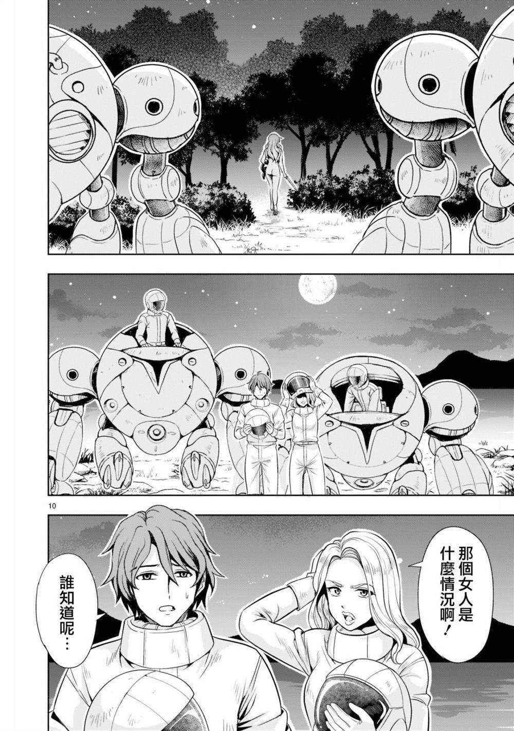 机动战士高达sedd漫画,第4话2图