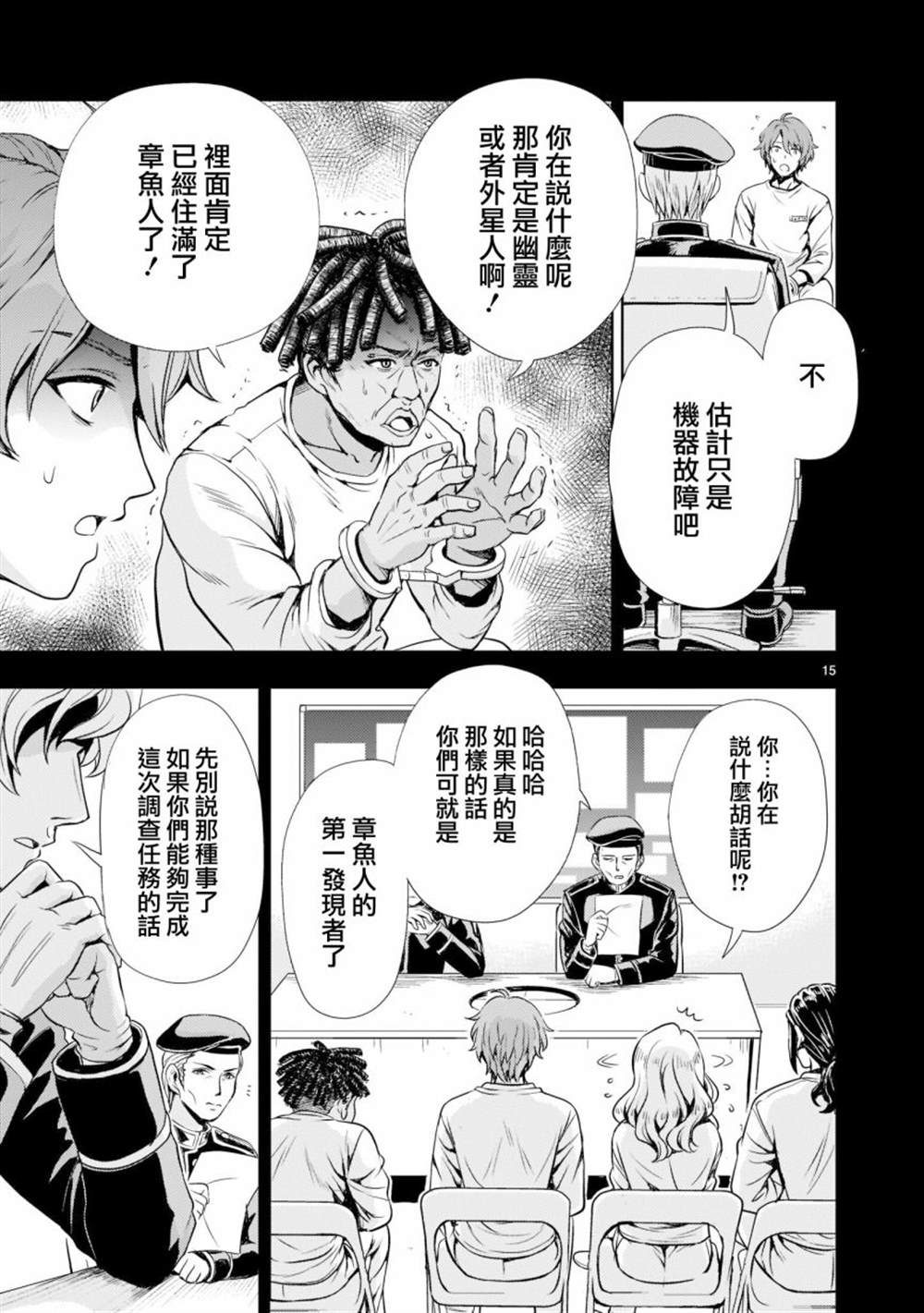 机动战士高达sedd漫画,第3话2图
