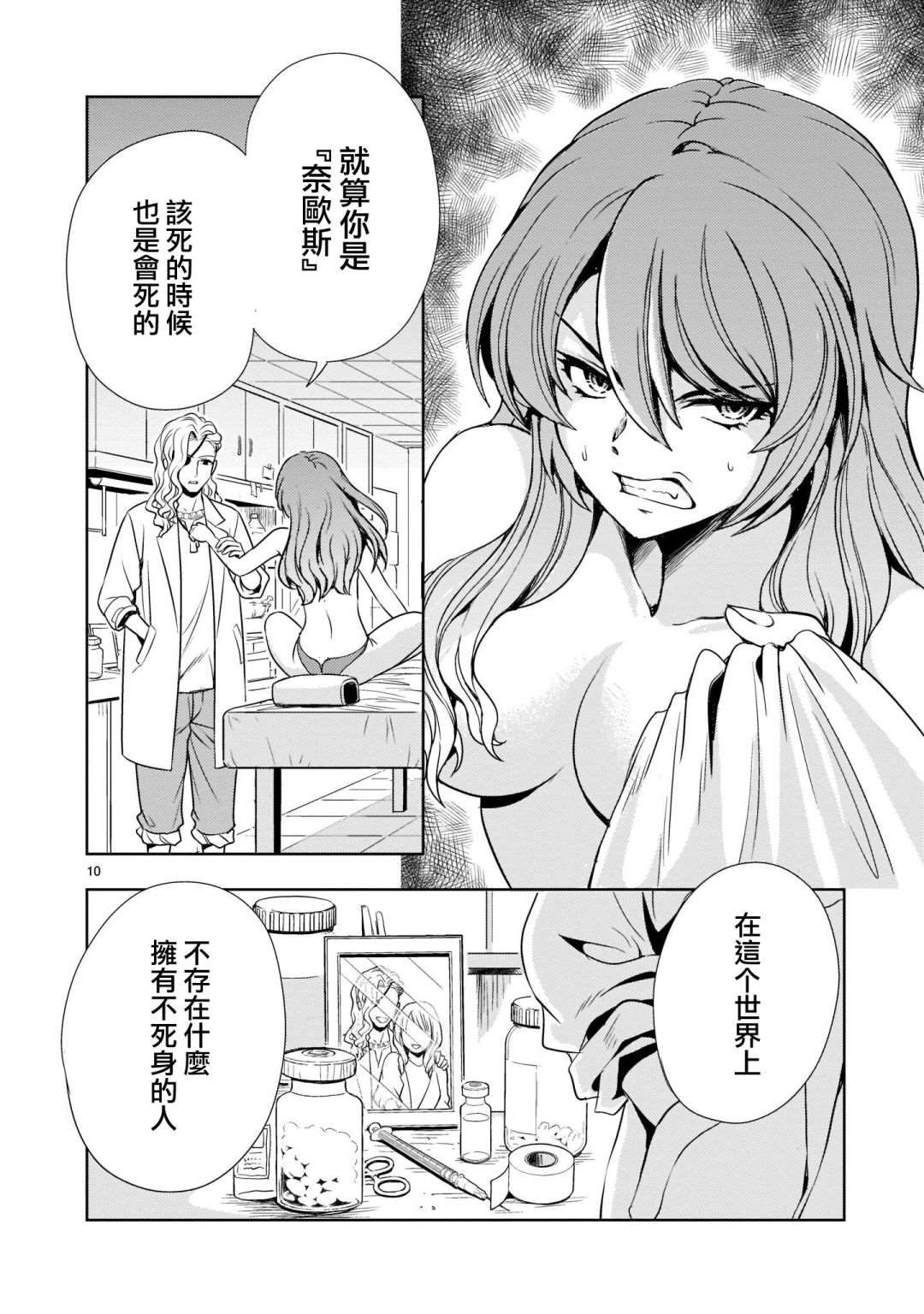 机动战士高达sedd漫画,第2话2图