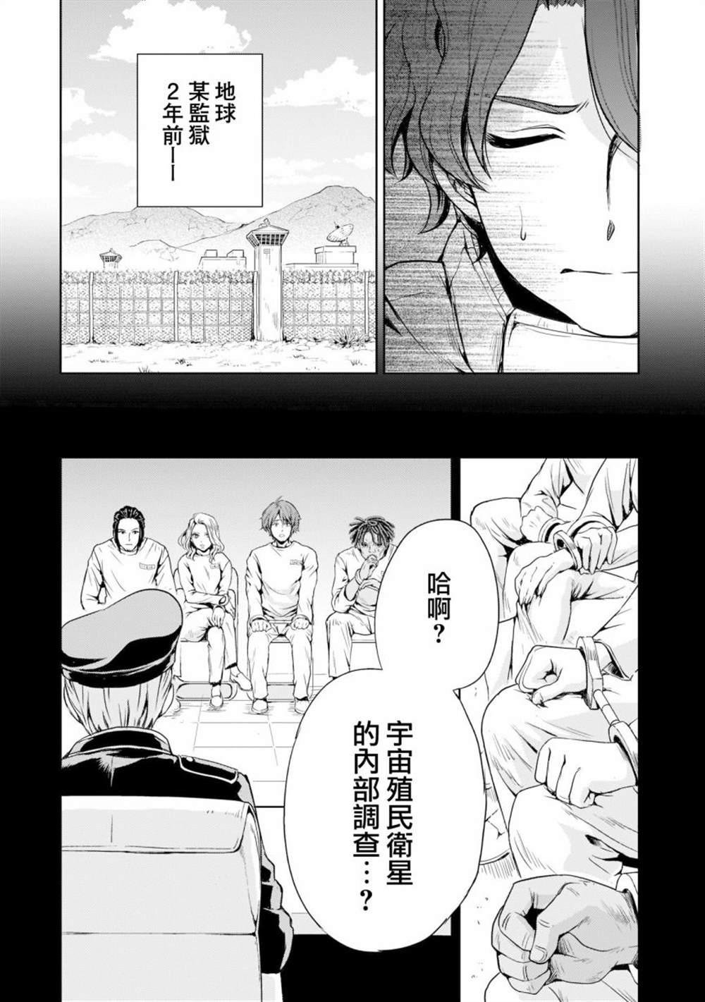 机动战士高达sedd漫画,第3话1图