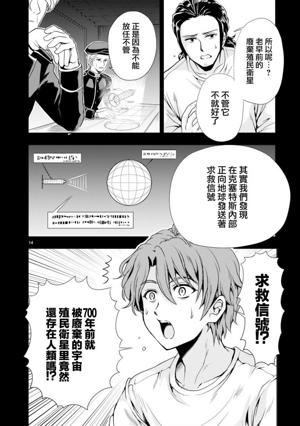 机动战士高达sedd漫画,第3话1图
