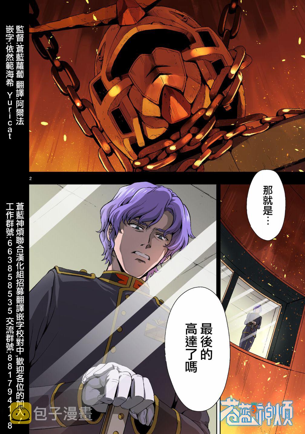 机动战士高达sedd漫画,第01话1图