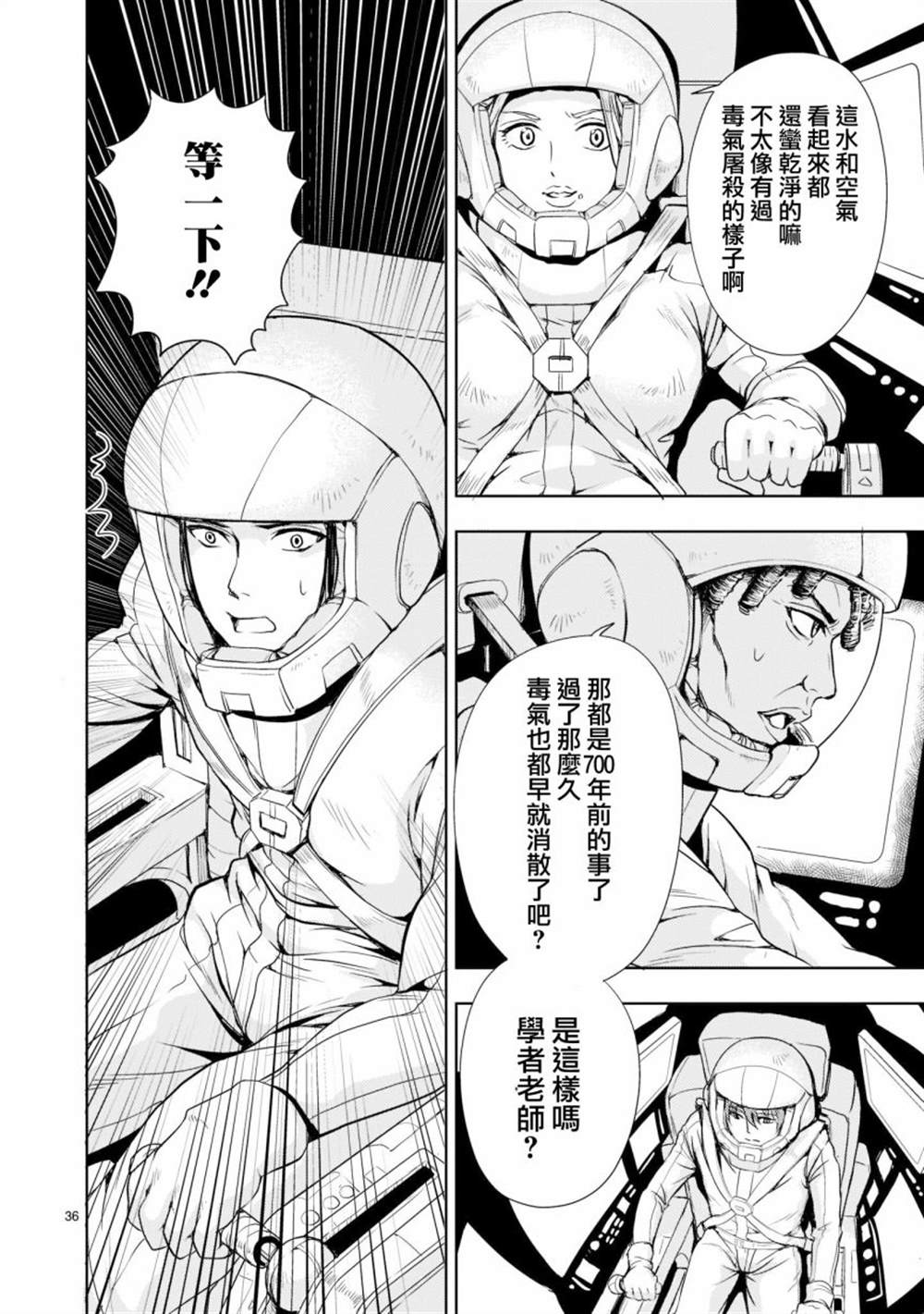 机动战士高达sedd漫画,第3话1图