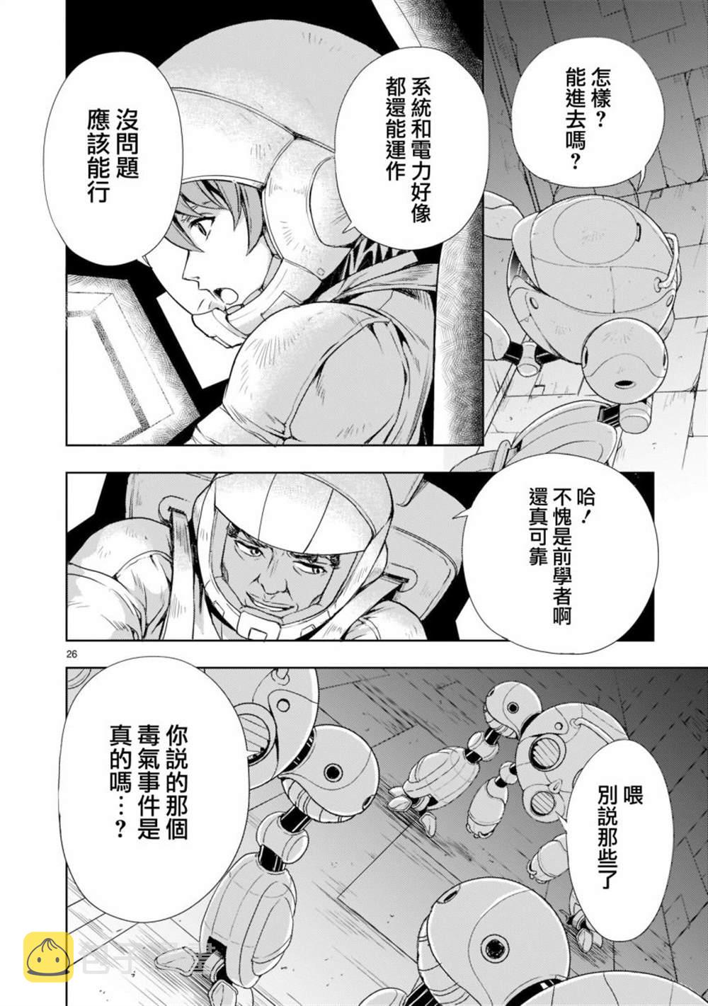 机动战士高达sedd漫画,第3话1图