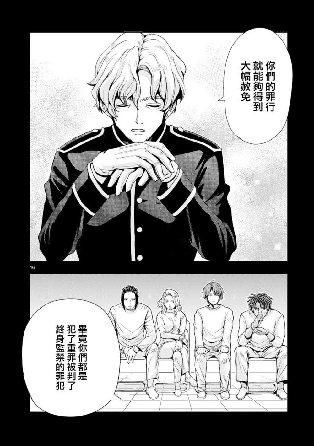 机动战士高达sedd漫画,第3话1图