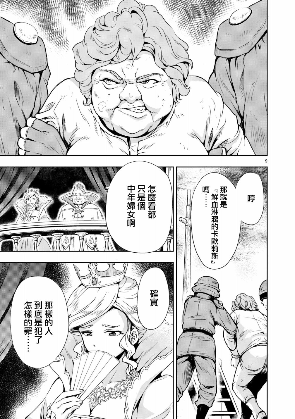 机动绝记高达SEQUEL漫画,第01话2图