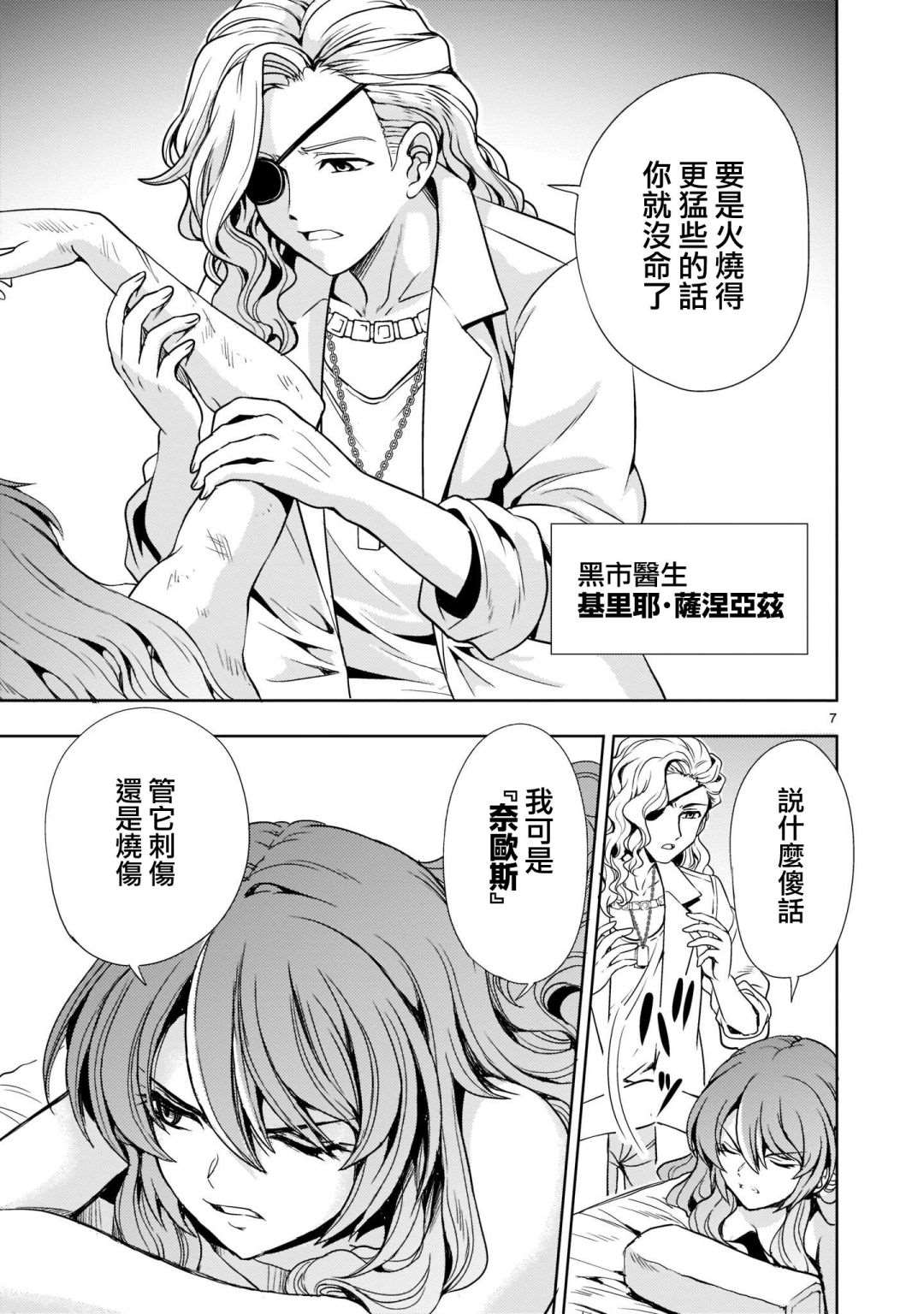 机动战士高达sedd漫画,第2话1图