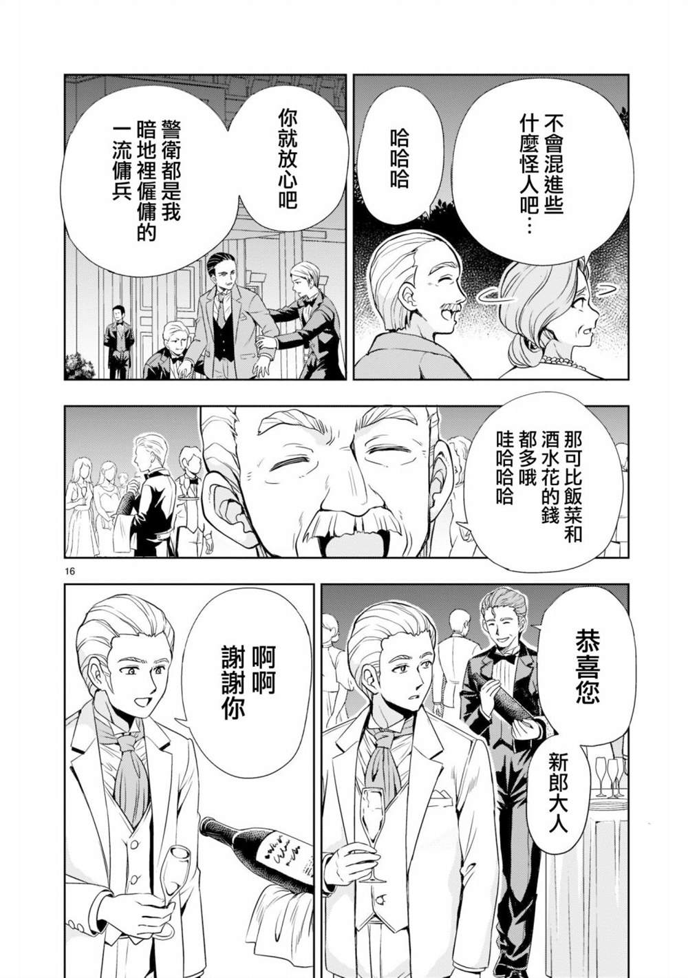 机动战士高达sedd漫画,第4话2图