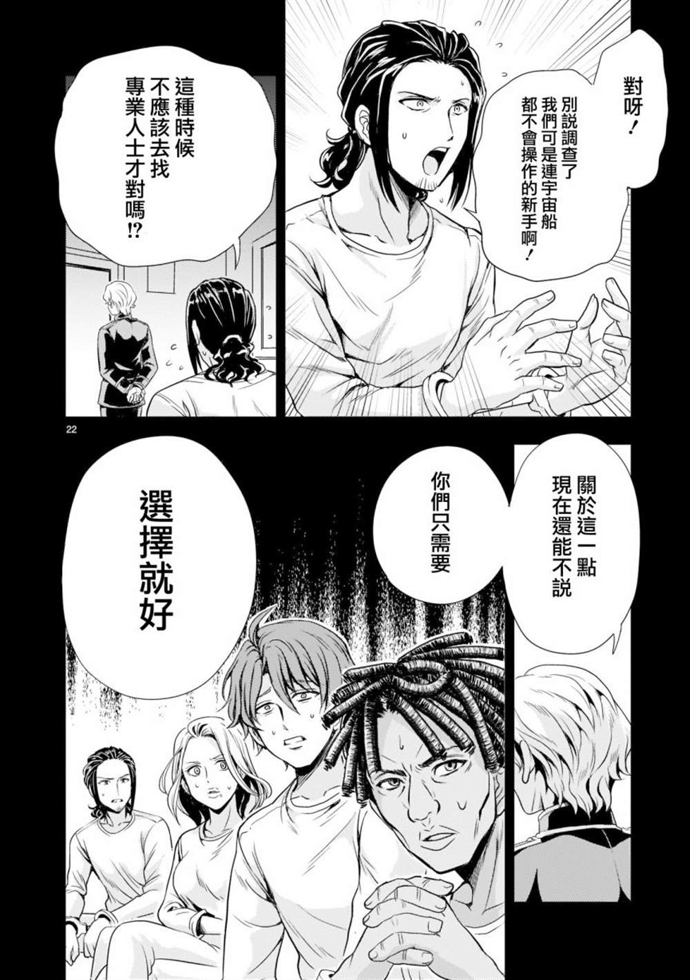 机动战士高达sedd漫画,第3话1图