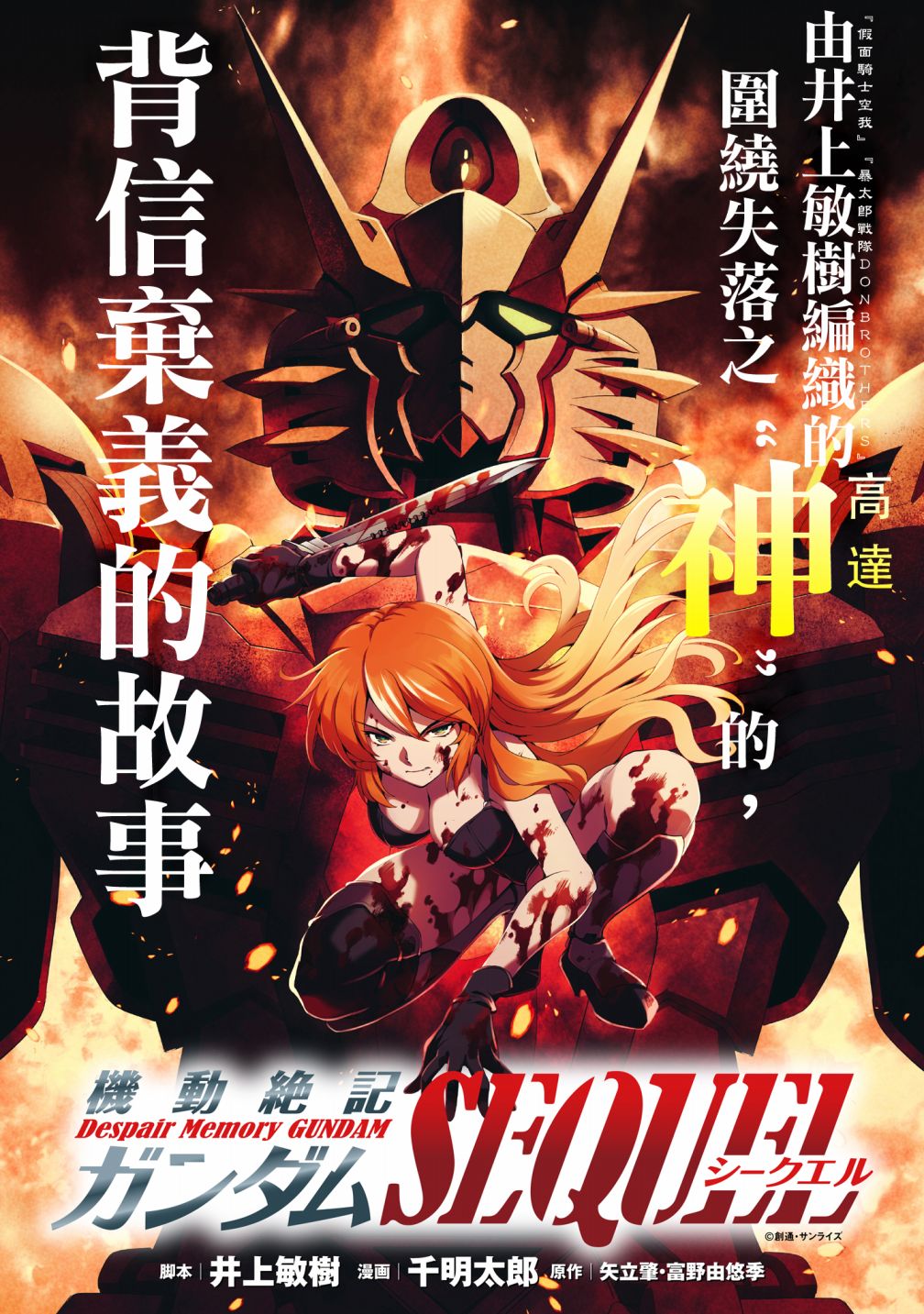 机动绝记高达SEQUEL漫画,第01话1图