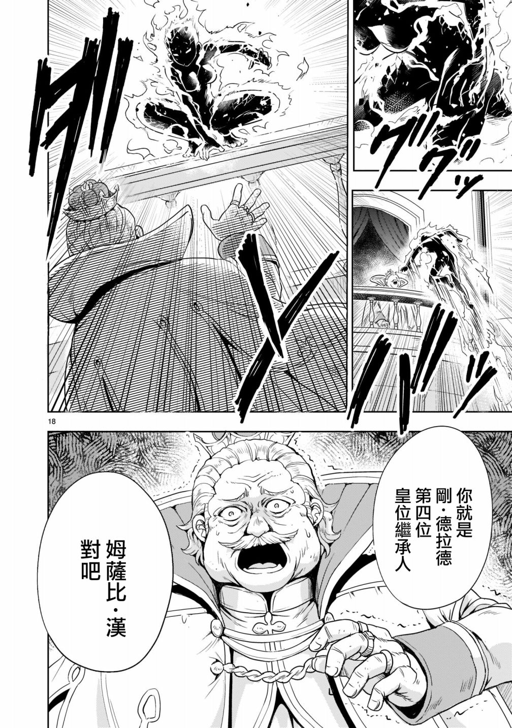 机动绝记高达SEQUEL漫画,第01话1图