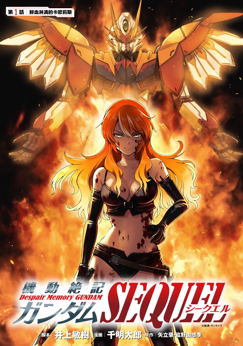 机动绝记高达SEQUEL漫画,第01话2图
