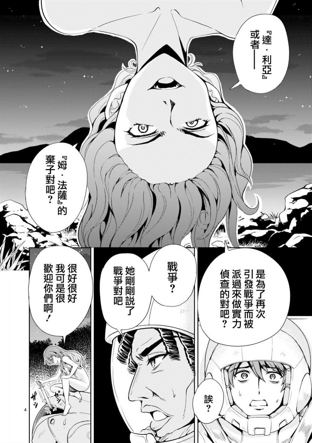 机动战士高达sedd漫画,第4话2图