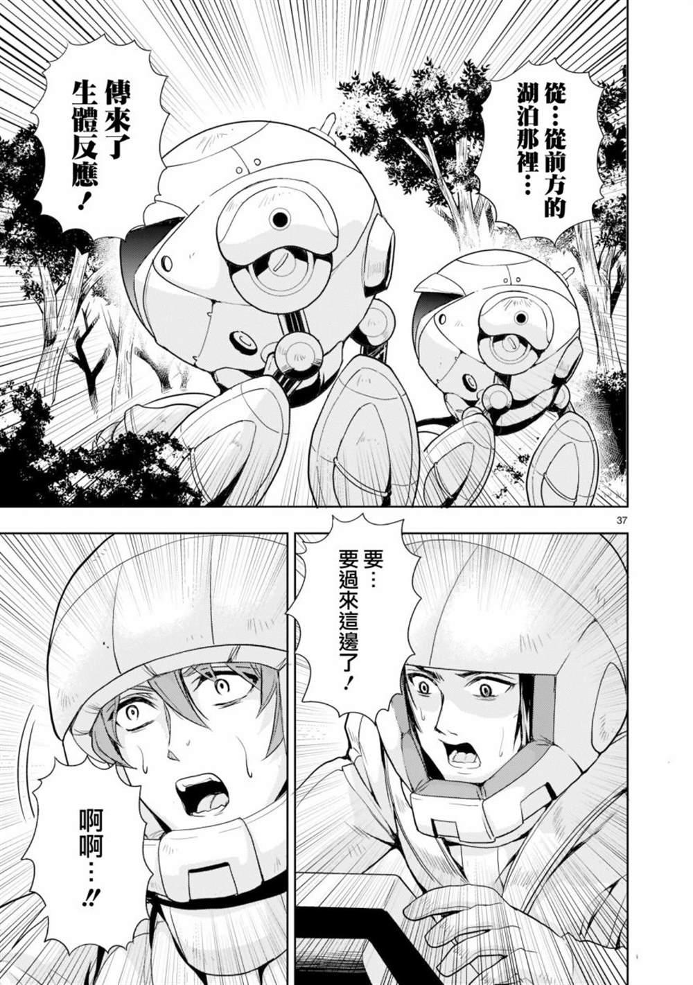 机动战士高达sedd漫画,第3话2图