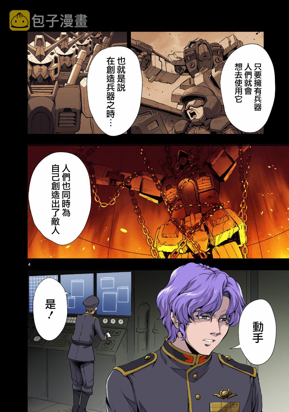 机动绝记高达SEQUEL漫画,第01话1图