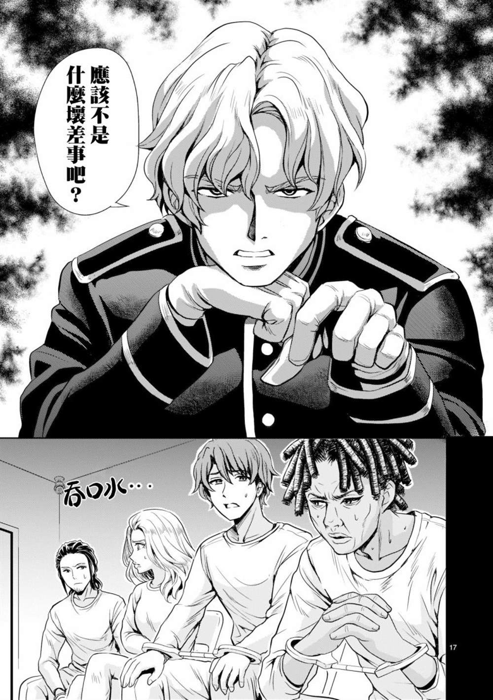 机动战士高达sedd漫画,第3话2图