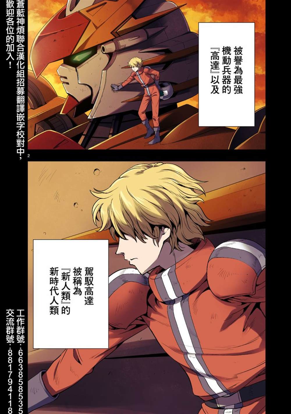 机动战士高达sedd漫画,第3话2图