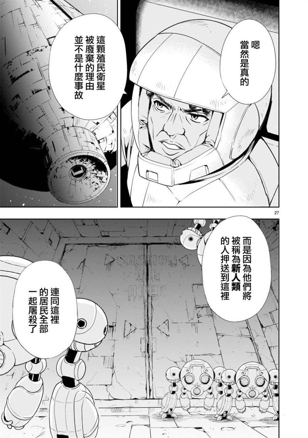 机动战士高达sedd漫画,第3话2图