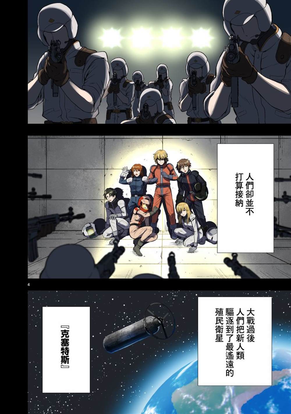 机动战士高达sedd漫画,第3话2图