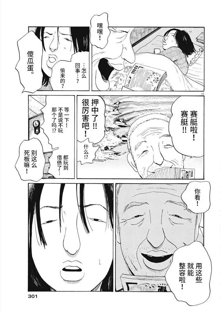 恐惧症漫画,第10话1图