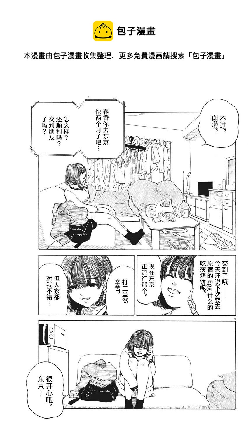 恐惧症漫画,第04话2图