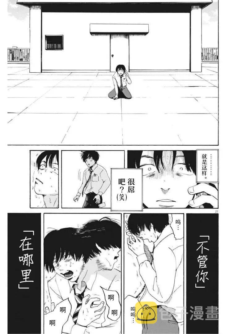 恐惧症漫画,第5话2图