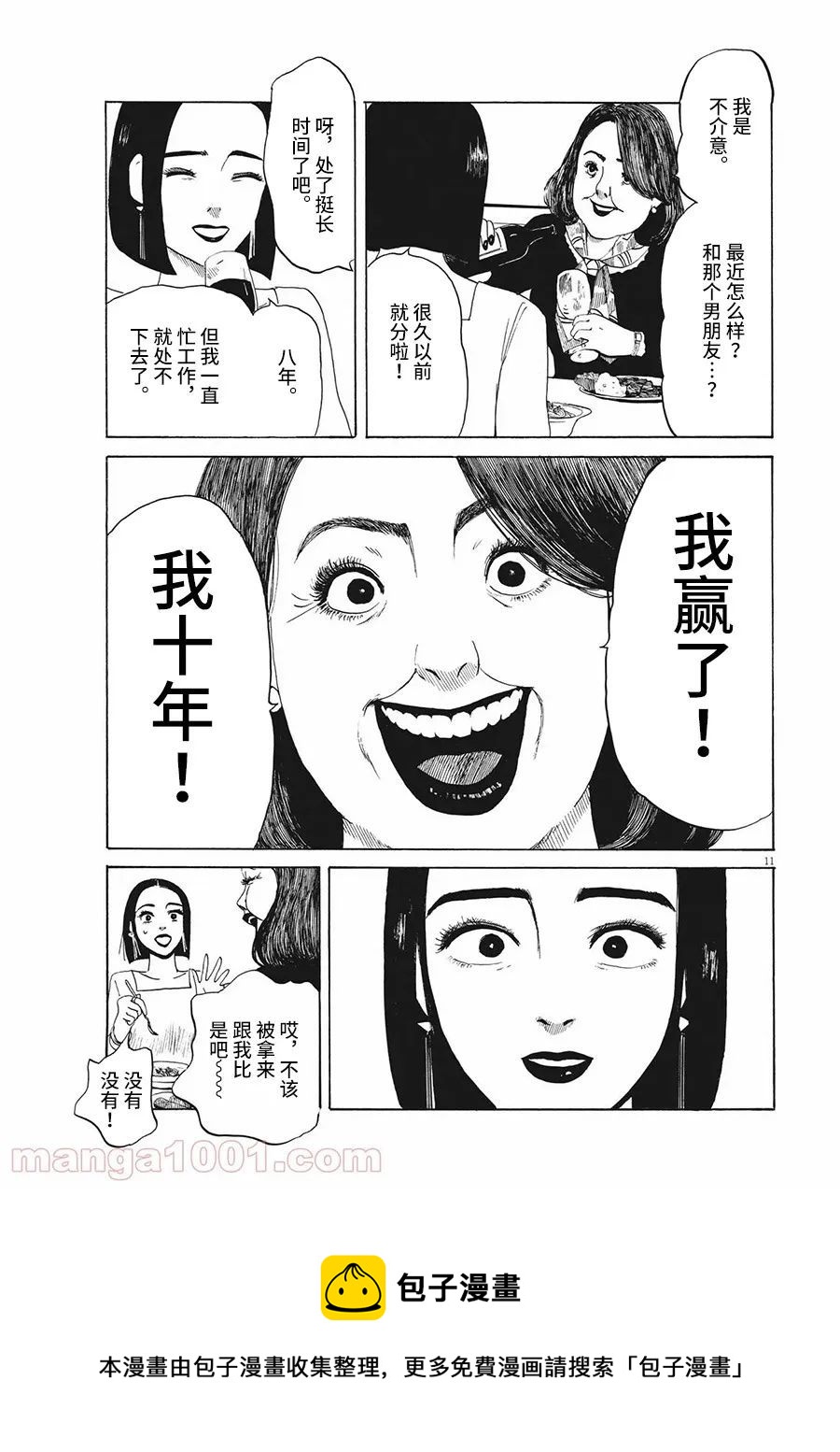 恐惧症漫画,第8话1图