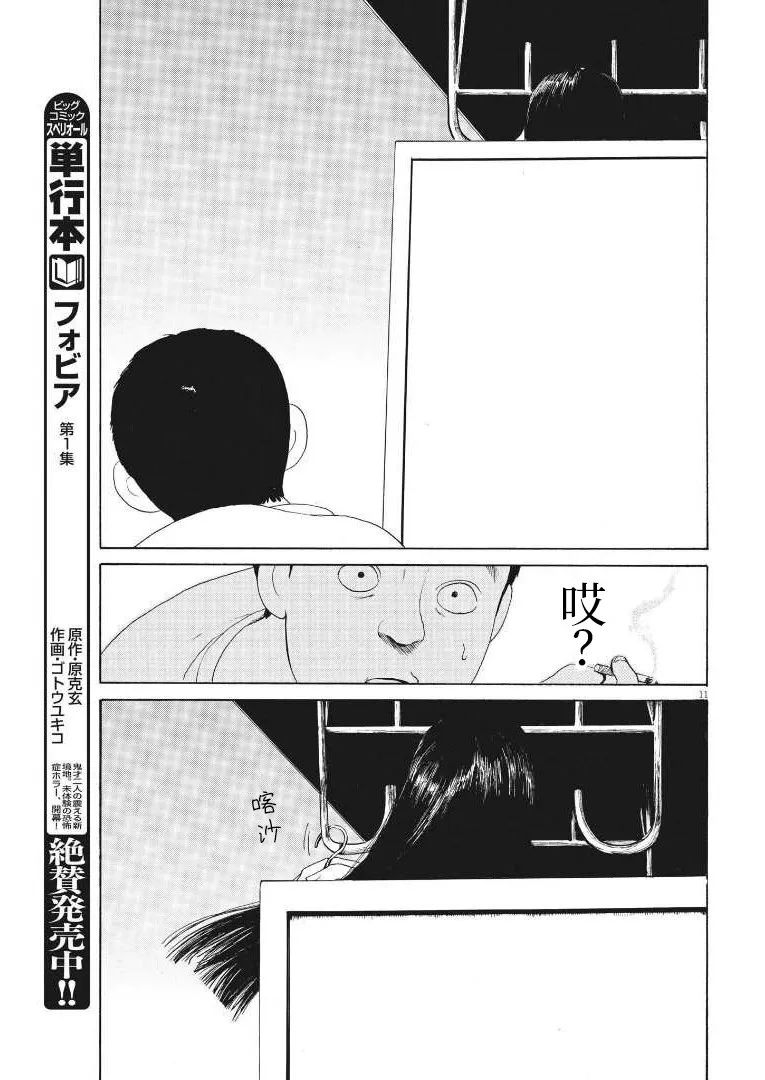 恐惧症漫画,第9话1图