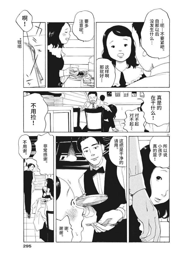 恐惧症漫画,第9话2图