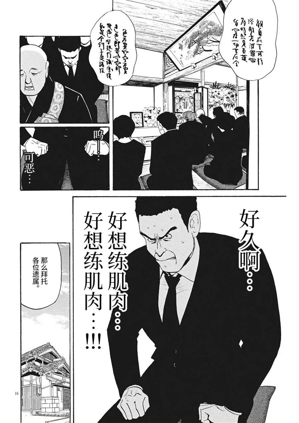 恐惧症漫画,第11话2图