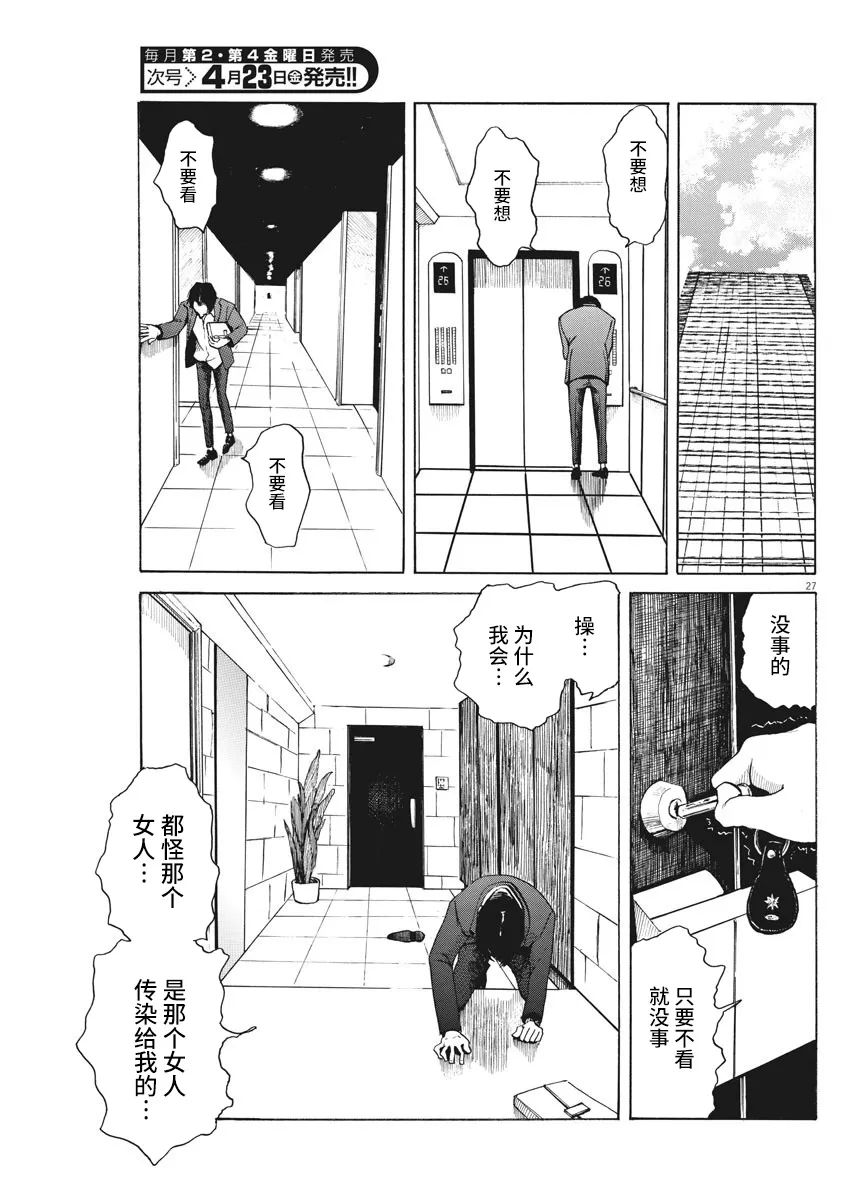 恐惧症漫画,第03话1图
