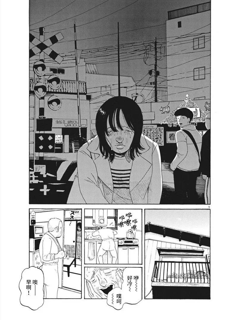 恐惧症漫画,第10话1图