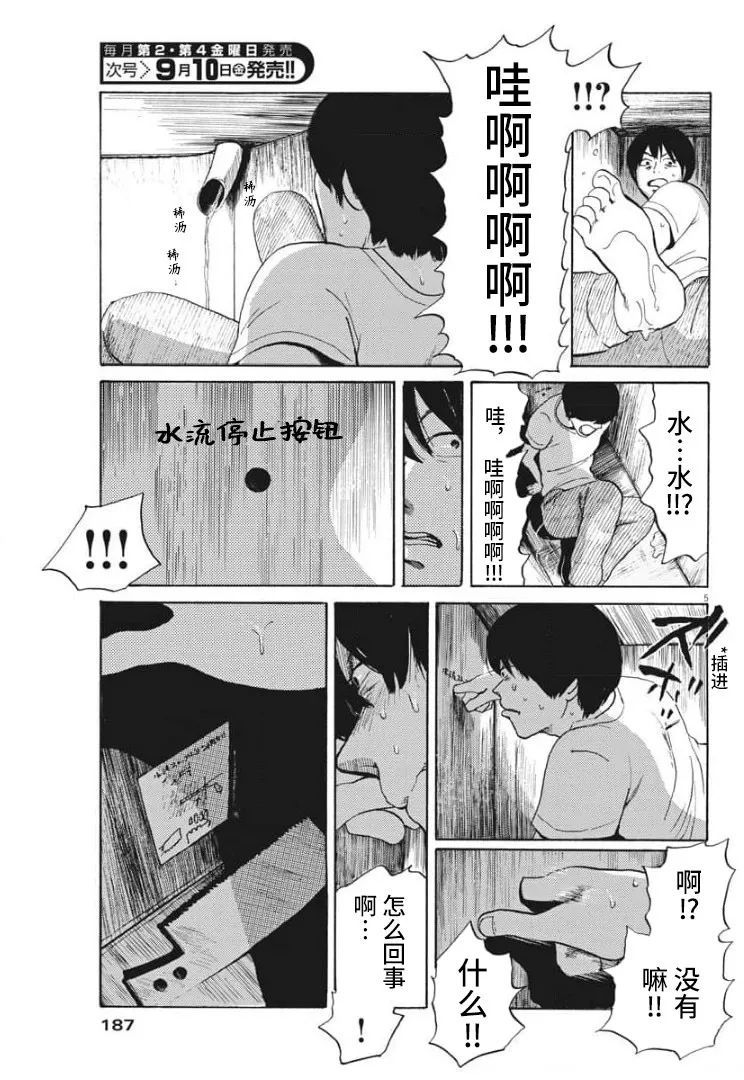 恐惧症漫画,第5话2图