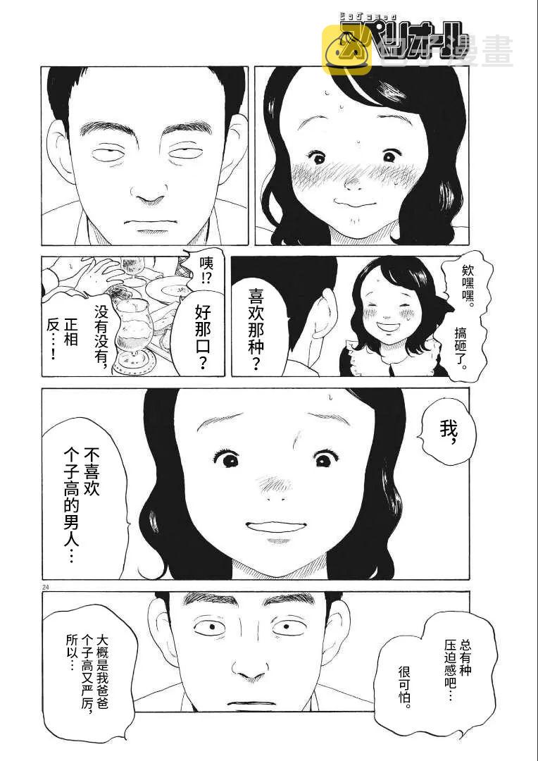 恐惧症漫画,第9话1图
