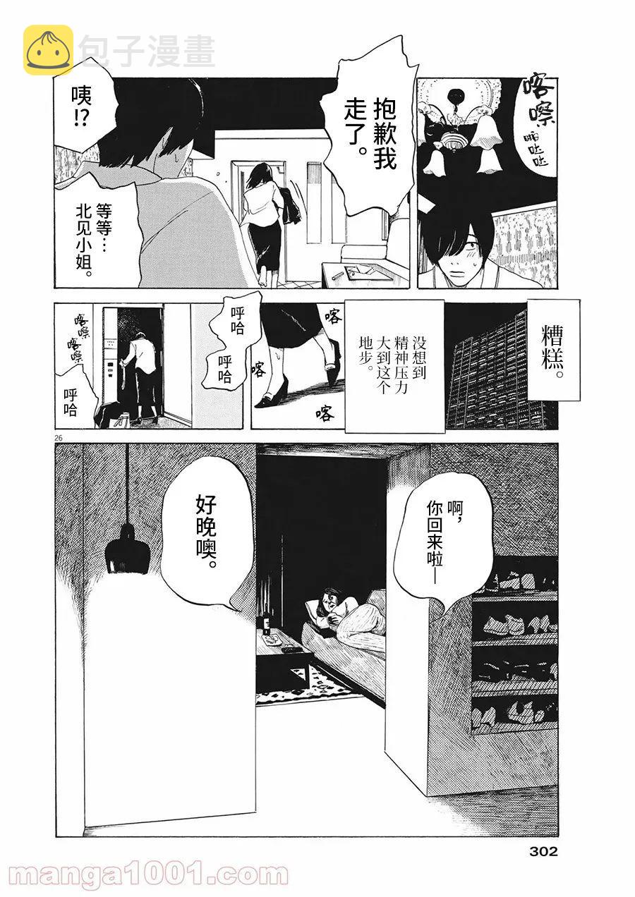 恐惧症漫画,第8话2图