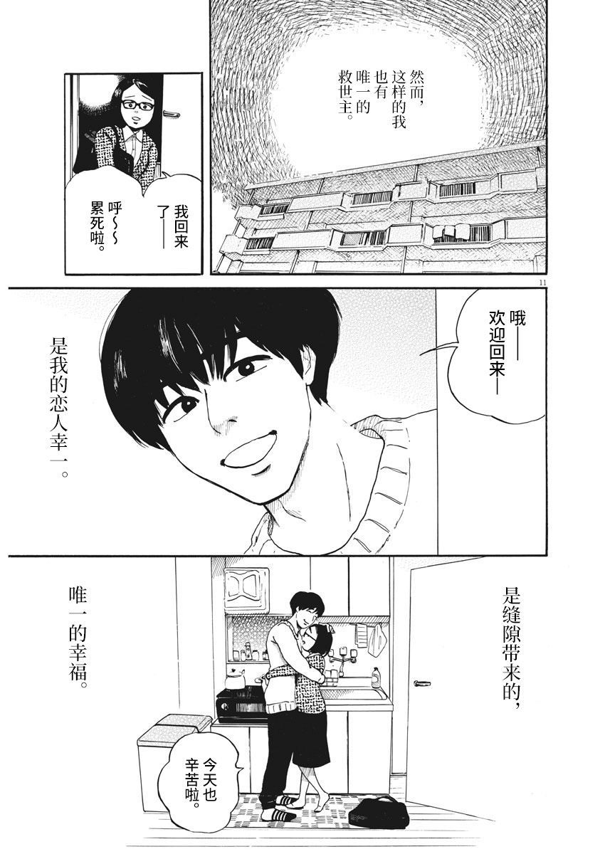恐惧症漫画,第01话1图