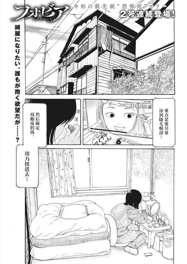 恐惧症漫画,第10话1图