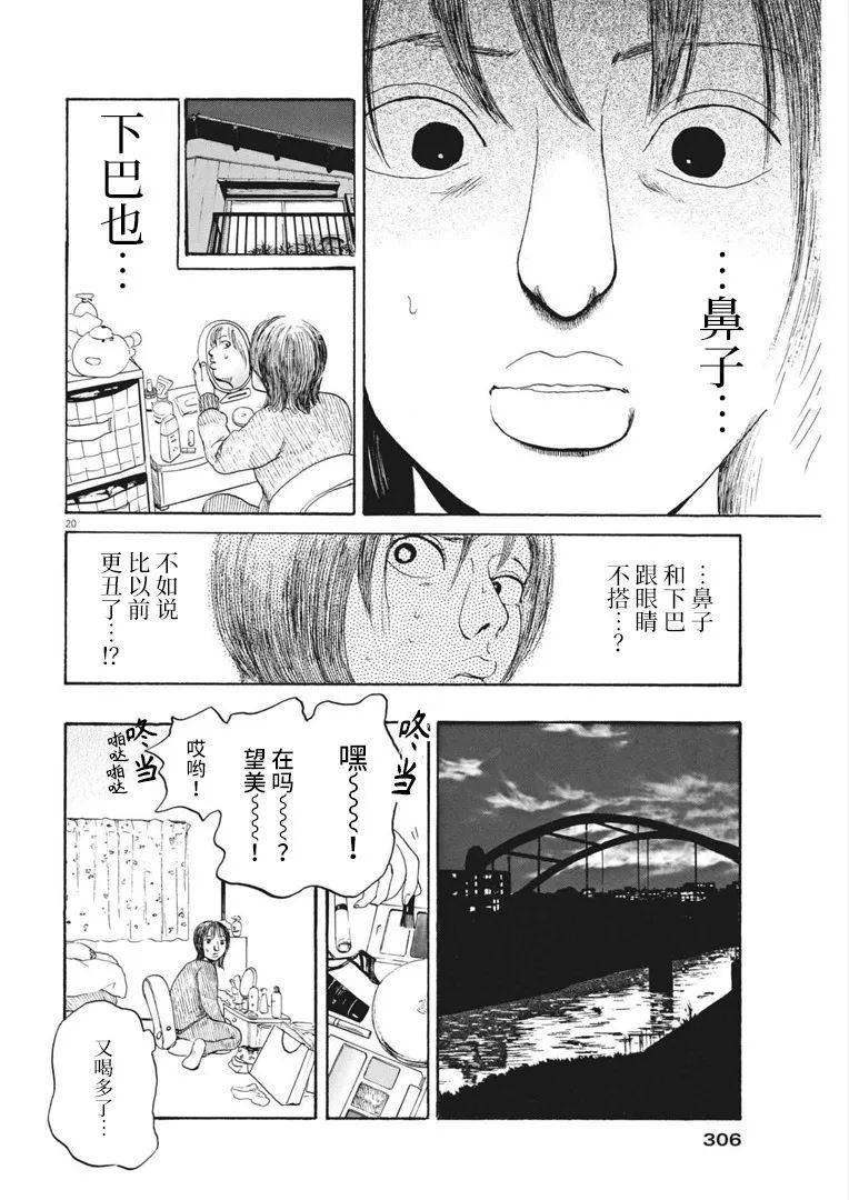 恐惧症漫画,第10话2图