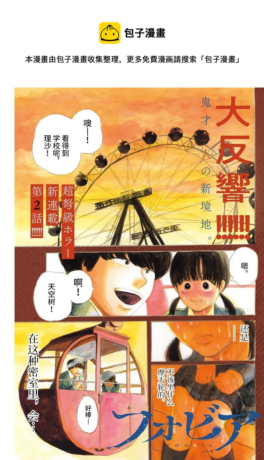 恐惧症漫画,第02话1图