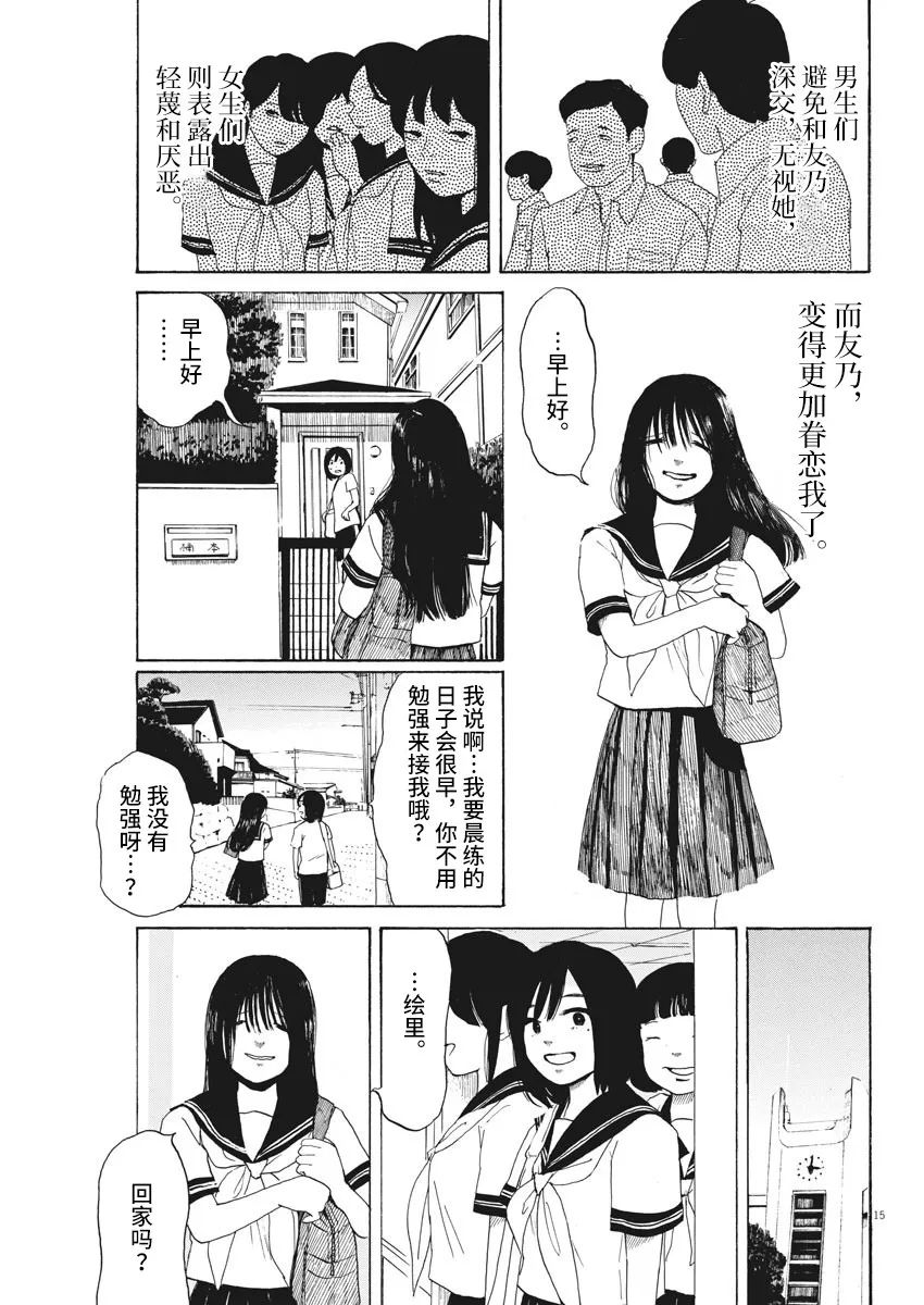 恐惧症漫画,第6话1图