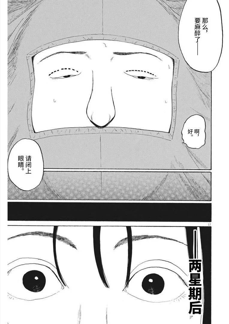 恐惧症漫画,第10话1图