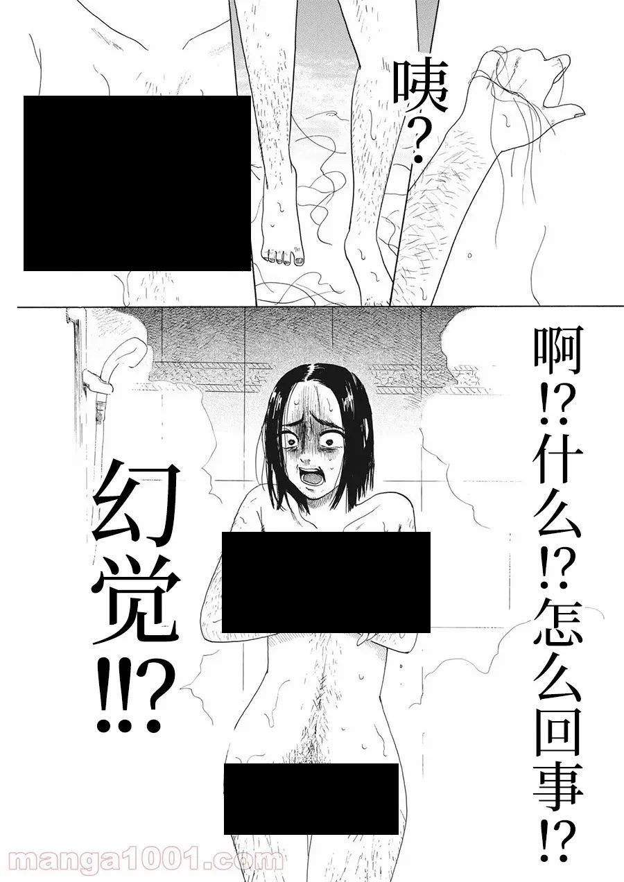 恐惧症漫画,第8话1图