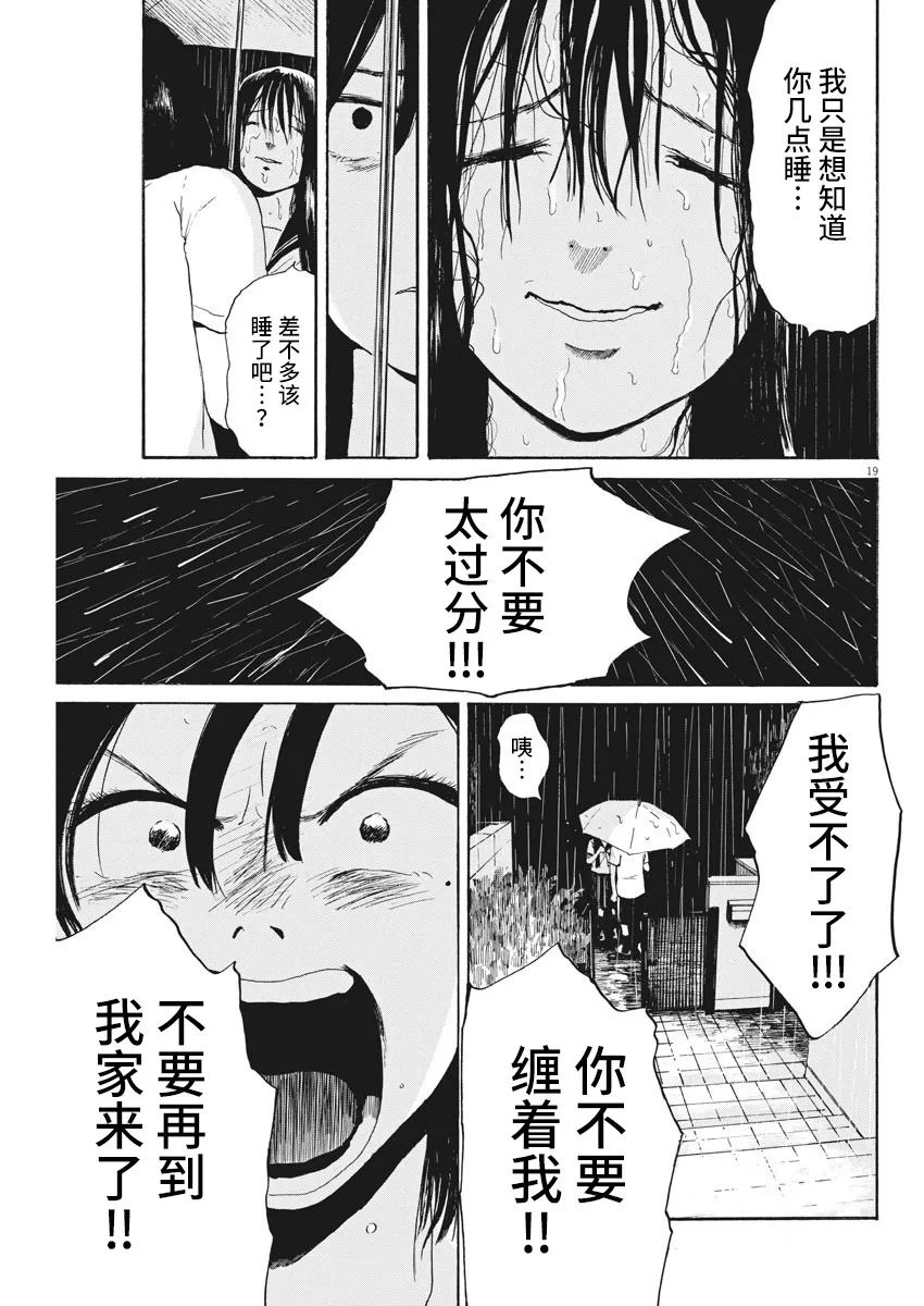 恐惧症漫画,第6话1图