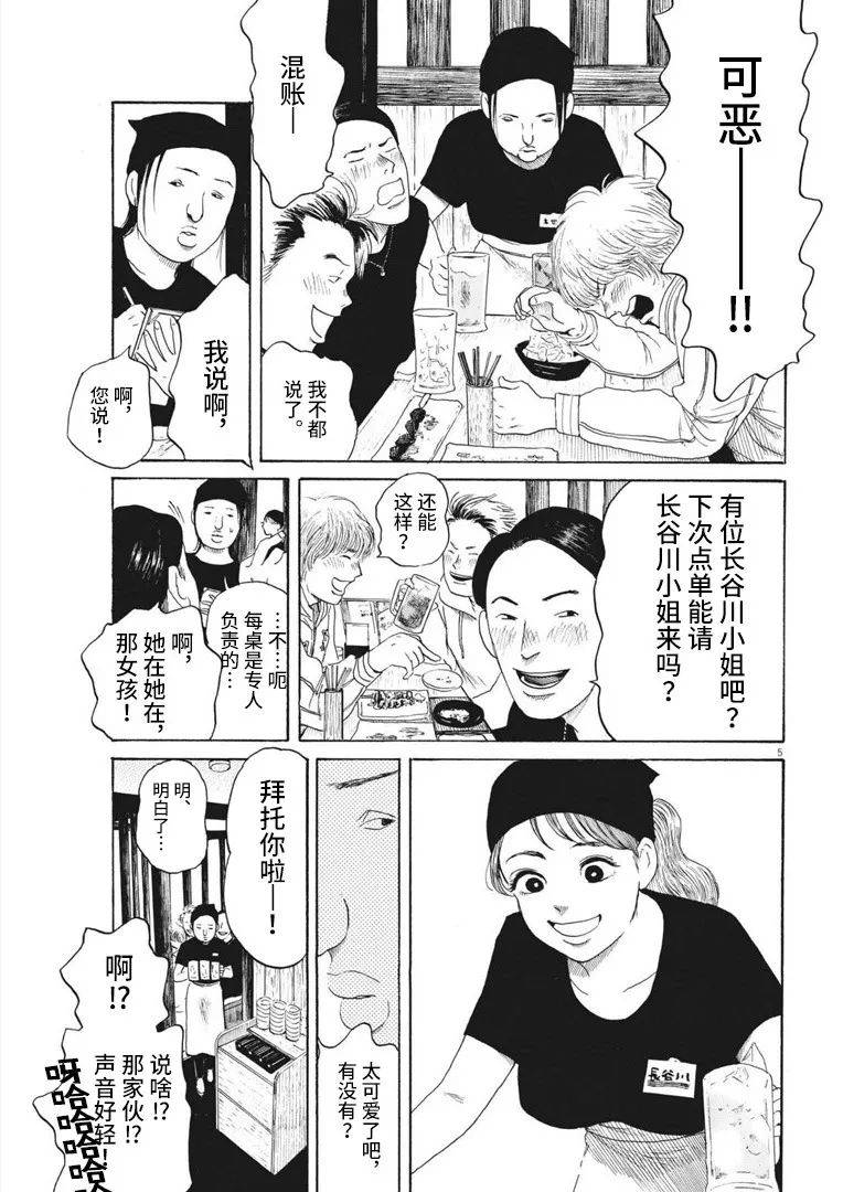恐惧症漫画,第10话1图